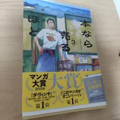 本なら売るほど 3 児島青