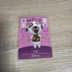 あつ森 あつまれどうぶつの森 アミーボ amiiboカード トミ 342