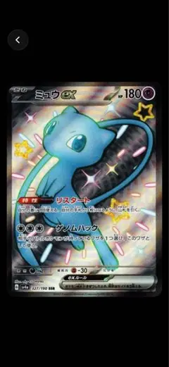 ミュウex SSR スカーレット&バイオレット ハイクラスパック PSA10