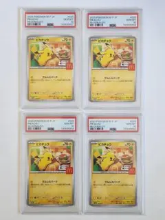 【4連番】PSA10 マクドナルド ピカチュウ プロモ 020/M-P