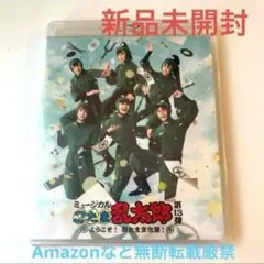 6/30削除【新品未開封】ミュージカル忍たま乱太郎 15弾 再演 