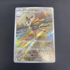 2026年最新】ポケカ アゲハントの人気アイテム - メルカリ