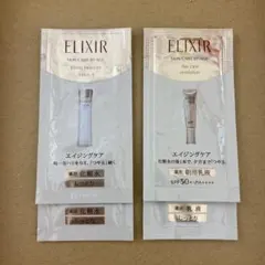 資生堂 エリクシール　ELIXIR 化粧水　乳液　試供品