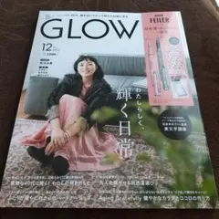 GLOW １２月号 2022  未読