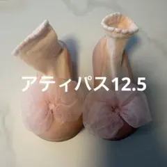 アティパス　ラバーソール付きソックス