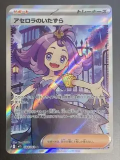 アセロラのいたずら アセロラのいたずら | ポケモンカードゲーム公式ホームページ