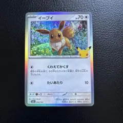 【30周年CELEBRATION】イーブイ