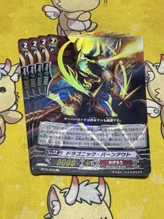 【未使用】ドラゴニック・バーンアウト 4枚セット ドラゴニック・バーンアウト 4枚 - メルカリ