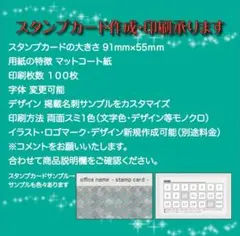 スタンプカード作成 印刷/高品質 両面スミ1色 用紙マットコート紙１００枚
