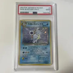 ARS9 サカキのギャラドス 旧裏面 ポケモンカード - メルカリ