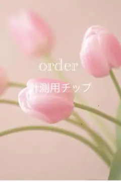 かえで様　専用