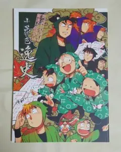 忍たま乱太郎 同人誌 十忍十色 逸史