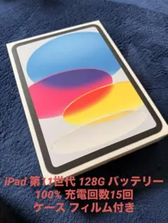 Apple iPad 第11世代ブルー 128Gバッテリー100%充電回数15回