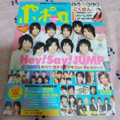 ポポロ 2009年2月号 嵐 三浦春馬 掲載 - メルカリ