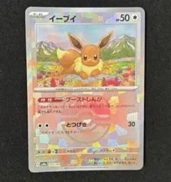 ポケモンカード イーブイ マスターボールミラーのサムネイル