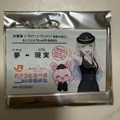 バンドリ 推し旅 ゆめみた 特典 アクリルキーホルダー 宮永ののか