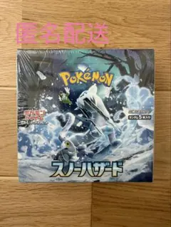 スノーハザード