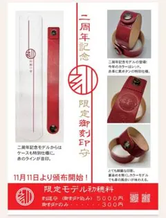 ポン太様専用　疾風　ベルト