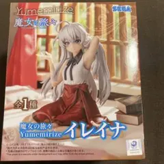 Yumemirize イレイナ　魔女の旅々　フィギュア