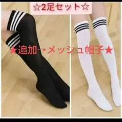 新品　2色セット　白　黒 ニーハイソックス　レディース　ゴルフ　セット　グレー