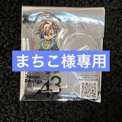 まちこ様専用ページ