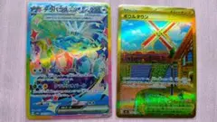 パゴスex SAR 2枚セット