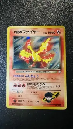 うずまき＆十字ホロ】ポケモンカード 旧裏 R団のファイヤー ジム拡張