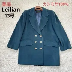 美品　レリアン　ダブルブレストジャケット　カシミヤ100% 13号　グリーン
