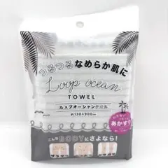 お値下げ不可！ ループオーシャンタオル ボディタオル　グレーのサムネイル