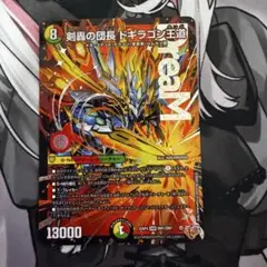 デュエルマスターズ 剣轟の団長ドギラゴン王道