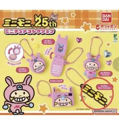 ミニモニ。25th ミニチュアコレクション　ミニモニ。　ラバーマスコット