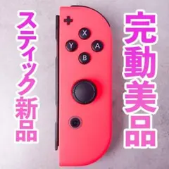 ニンテンドー　ジョイコン(右)　ネオンレッド 245