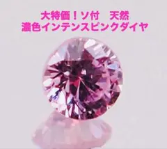 2026年最新】アーガイル ピンクダイヤモンド fancyの人気アイテム 