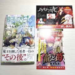 2026年最新】葬送のフリーレン 初版 帯付きの人気アイテム - メルカリ