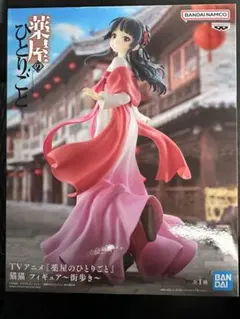 送料込 薬屋のひとりごと　猫猫　フィギュア〜街歩き〜