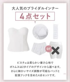 ブライダルインナー 4点セット　B75
