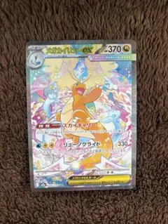 メガカイリューex SAR [M2a 246/193]