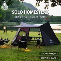 未使用✨ OneTigris NEBULA SOLO STEAD テント OneTigrisからブラックカラーの「NEBULA SOLO HOMESTEAD」登場