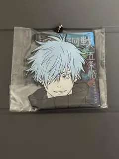 呪術廻戦 渋谷事変 ～肆～ 一番くじ H賞 ラバーチャーム 五条悟