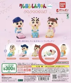 クレヨンしんちゃん よちよちおさんぽ ベイビーまさおくん