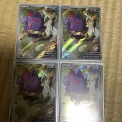 NのゾロアAR！四枚セット！