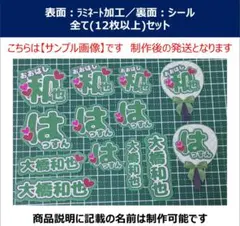 大橋 和也　ミニ　うちわ文字　ステッカーシール