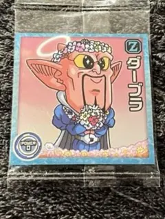 ドラゴンボール　ウェハース　シール　超14-09 ダーブラ