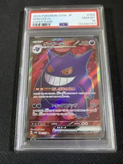 2026年最新】ゲンガー ex sr psa10の人気アイテム - メルカリ