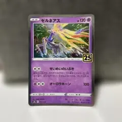 ポケモンカード ゼルネアス 25th ミラー - メルカリ