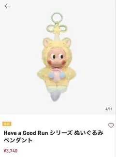 Have a Good Run ぬいぐるみペンダント