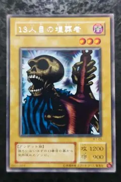 遊戯王 13人目の埋葬者 a15 - メルカリ