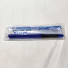 2026年最新】チャレンジパッド3専用タッチペンの人気アイテム - メルカリ
