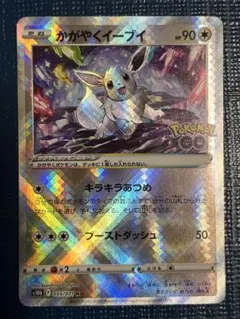 かがやくイーブイ K S10b Pokémon GO 055/071 - メルカリ