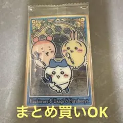 ちいかわ ハチワレ うさぎ 古本屋 カードのサムネイル
